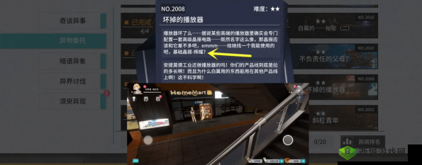 VGAME 消零世界坏掉的播放器任务及奇异任务全攻略