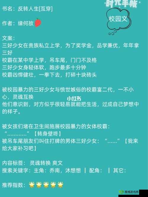 捡到校霸的遥控器：意外开启的别样校园生活