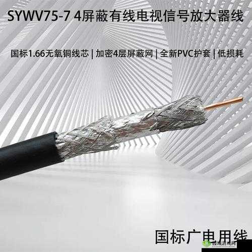 有线高清电视线 SYWV7:优质传输的选择