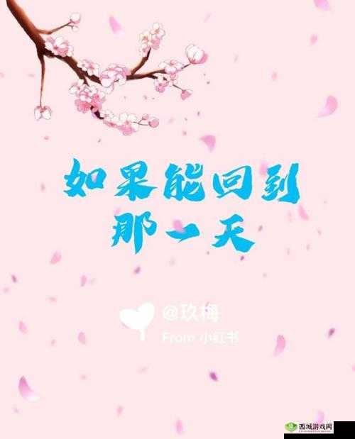 以-もう一度あの日のように——再次回到那一天