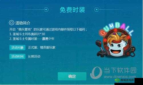 不思议迷宫霹雳少年时装获取攻略:免费皮肤获取方法全解析