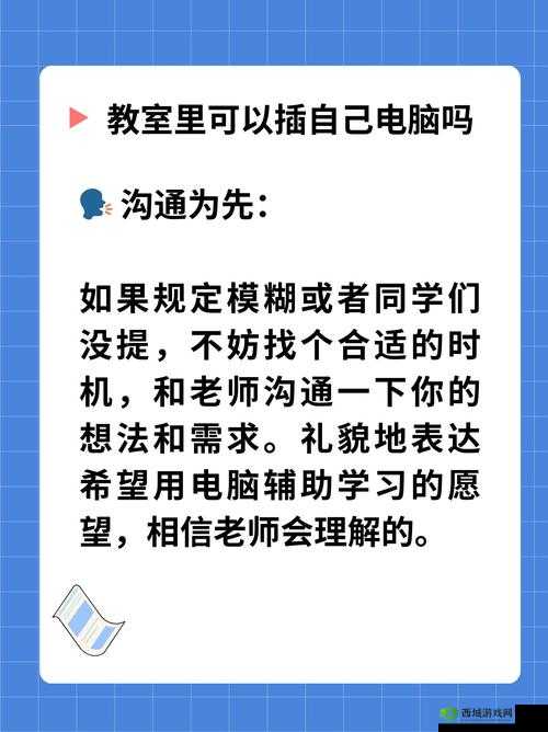 学校教室里可以插自己电脑吗:相关规定解读
