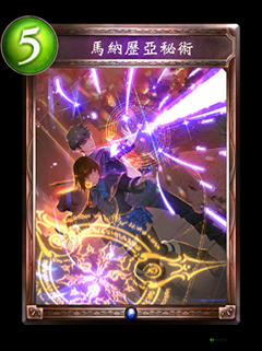 影之诗马纳历亚秘术资料图鉴:全方位解析秘术卡牌效果