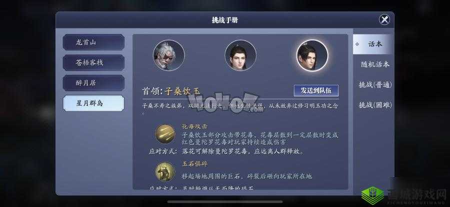 天涯明月刀手游：子桑饮玉打法技巧攻略，轻松击败 BOSS