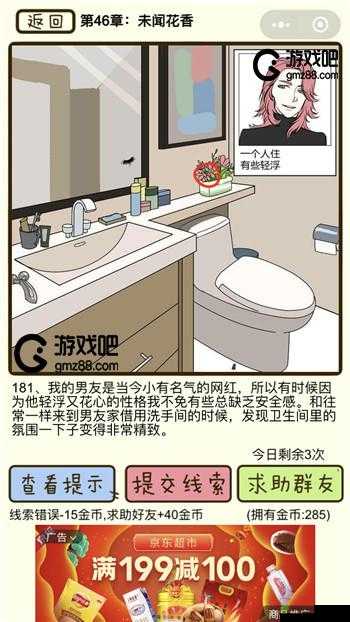 再见吧渣男第 152 关通关攻略 第三十八章第 152 关详细解法