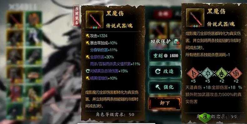 影之刃 3：黑魔伤图纸获取攻略
