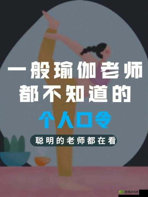 瑜伽老师特殊要求:专业资质与耐心教学