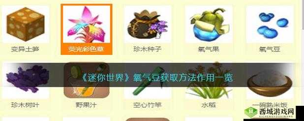 关于迷你世界氧气豆获取及制作方法详细介绍
