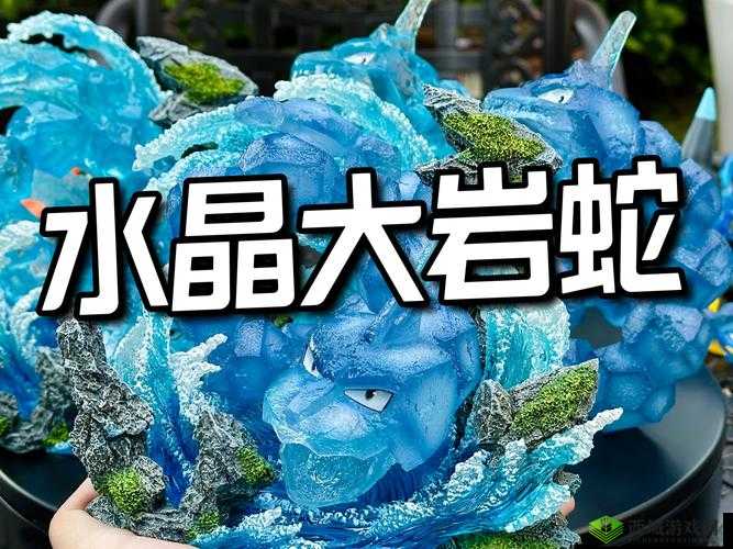 宝可梦探险寻宝之大岩蛇全方位详细攻略与深度解析