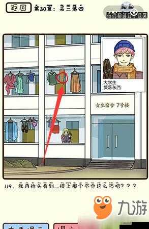 再见吧渣男第 30 关通关秘籍:第八章第 30 关详细攻略