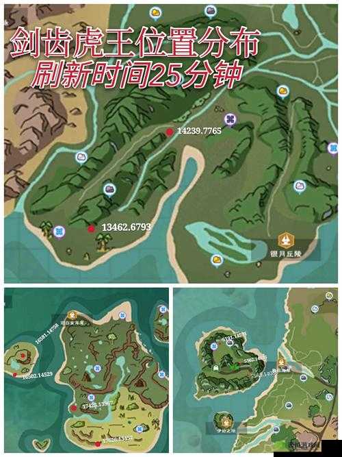 创造与魔法剑齿虎王位置分布及食物揭秘