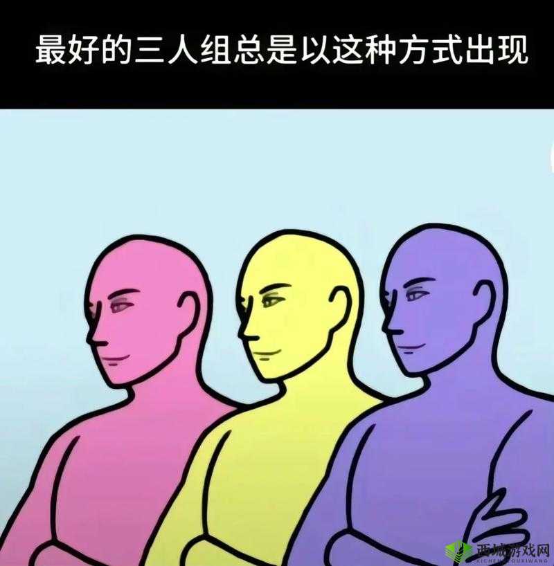 双龙入户三人行:精彩三人组的奇妙之旅