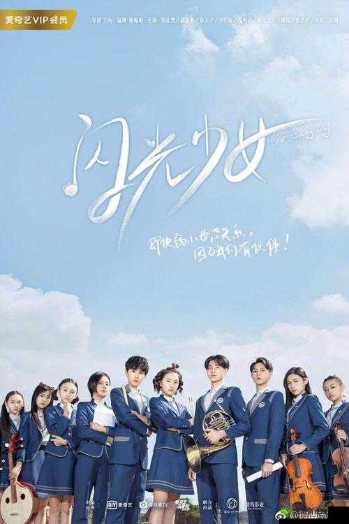 少女たちよ：勇往直前的青春