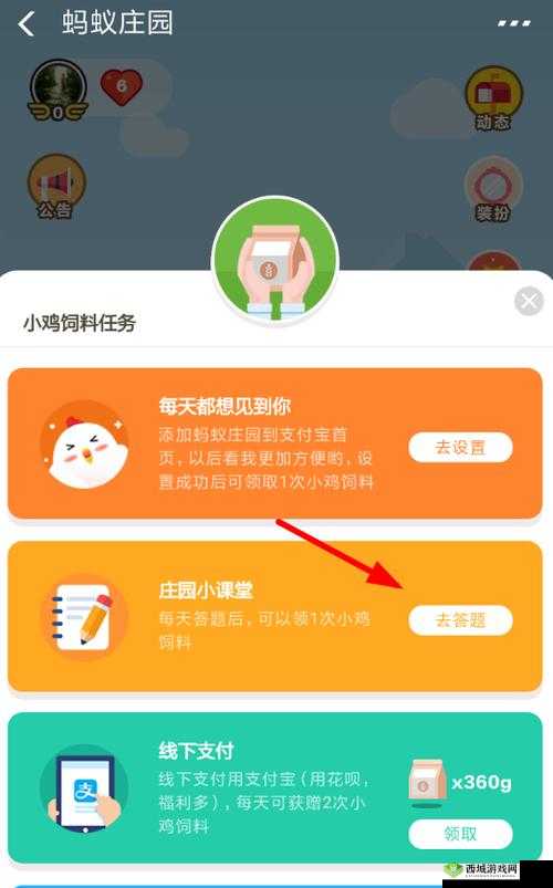 庄园小课堂今天答案：答对可得 180 克饲料
