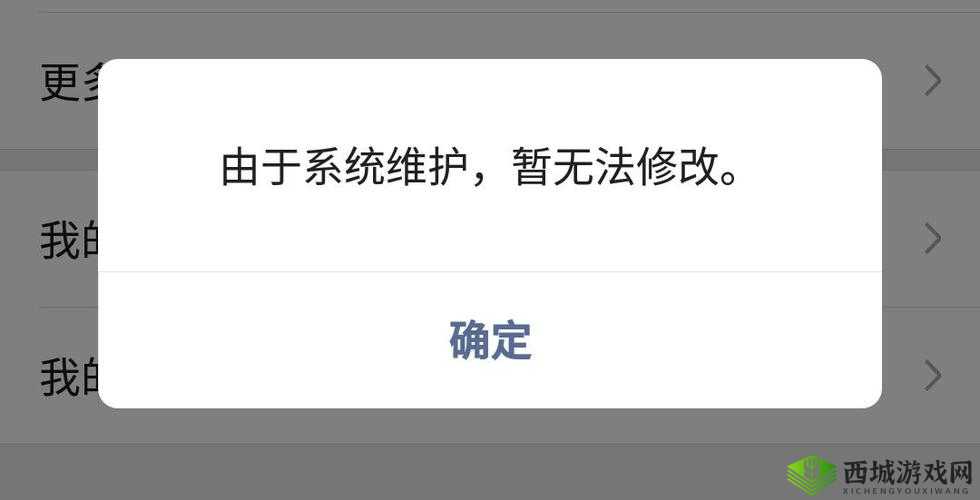 微信系统维护要多久恢复正常：相关信息一览