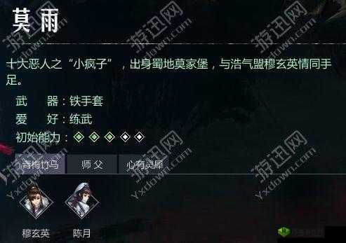 剑网 3 手游莫雨技能属性图鉴全方位解读，看他如何在江湖中掀起风云