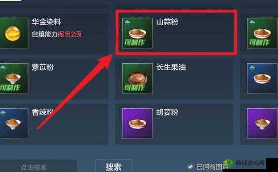 妄想山海中山蒜的获取方式及具体位置全解析