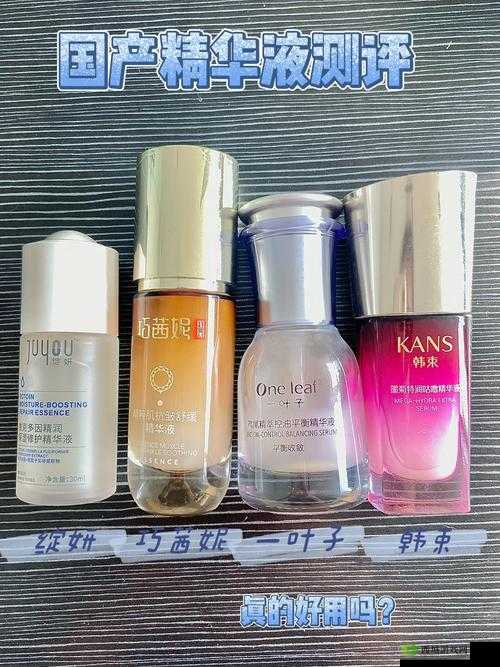69 精华国产精华精华液好用吗：使用心得分享