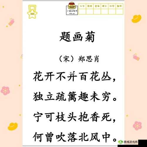 答错一题菊花放一支笔-答错一题放一支笔在菊花上