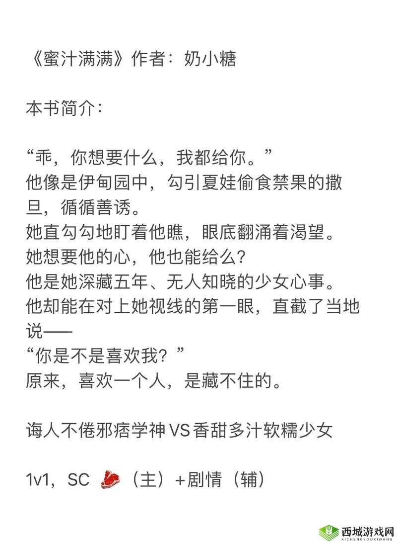 蜜汁满满:开启甜蜜之旅