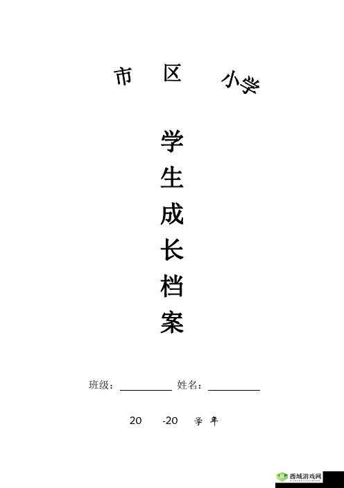 我学生的妈妈双字 ID4：成长记录