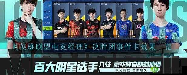 英雄联盟电竞经理决胜团事件卡效果全方位详细解析