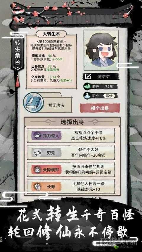 探索不一样修仙 2 道侣获得秘籍