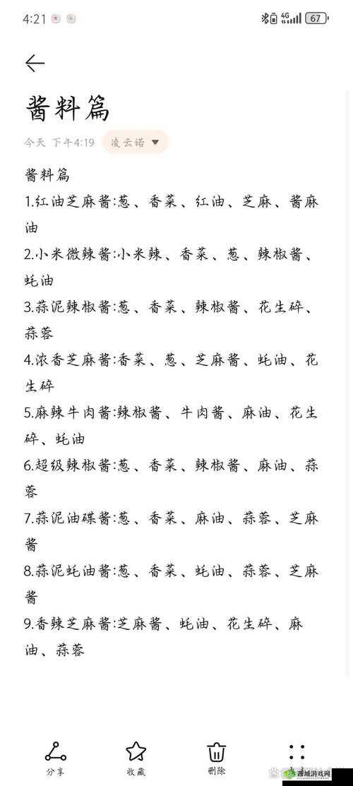 探索凌云诺独具特色的蘸料配方丰富秘籍