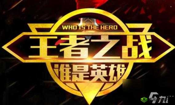 高干穿越:王者之战