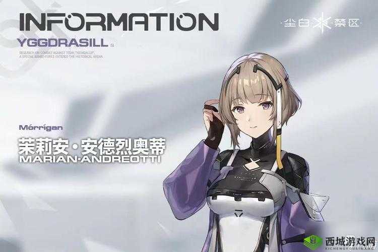 尘白禁区茉莉安角色揭秘：她是你的得力助手还是致命威胁？