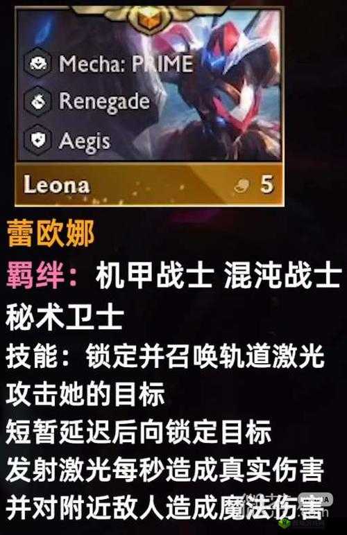 云顶之弈 S7 蕾欧娜技能效果全解析 强大守护之力展现