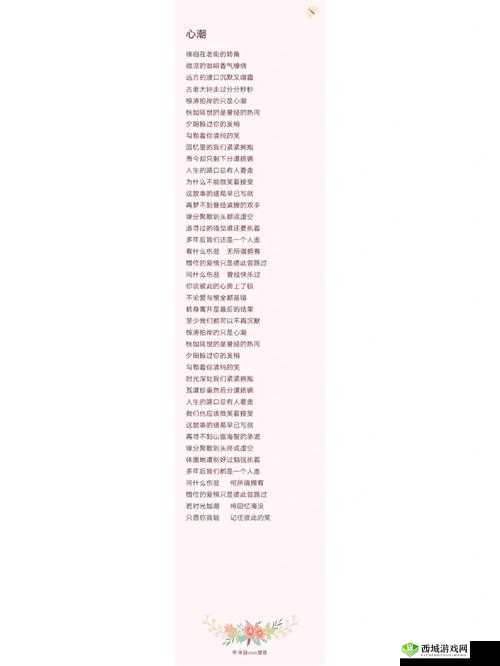 王者啊片尾曲悬崖之花 歌词中的情感抒发与深刻寓意