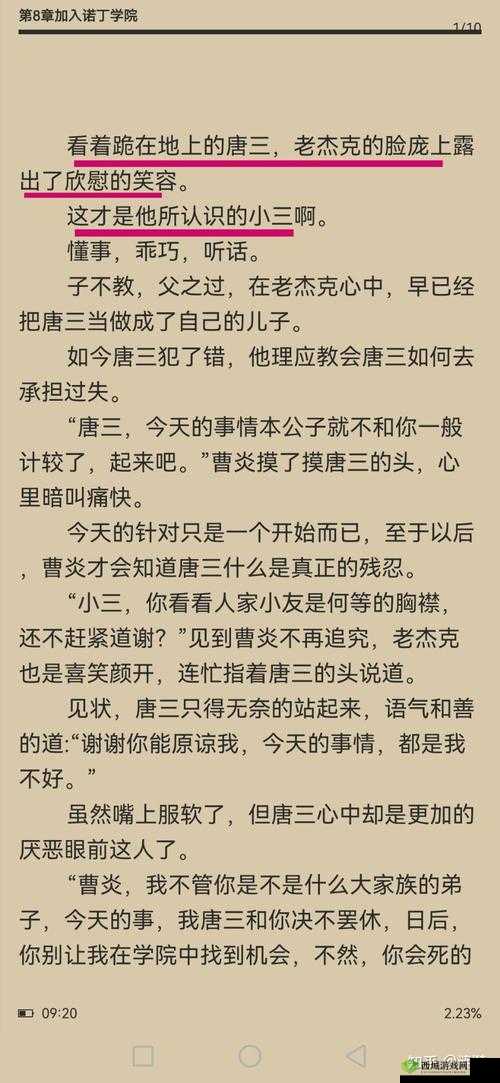 斗罗大陆乱世浮殇小说免费阅读:精彩呈现