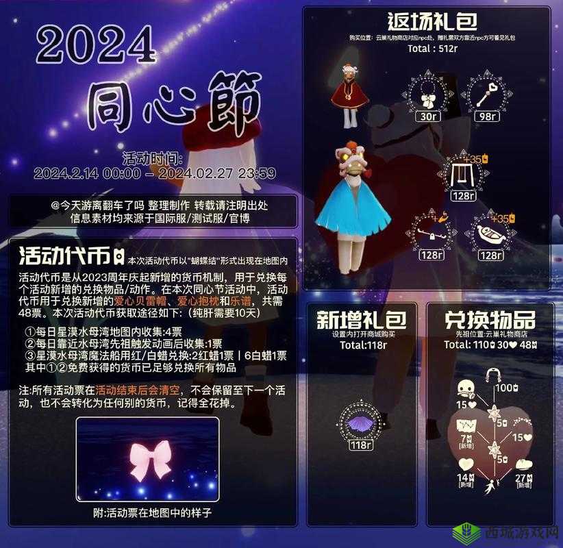 光遇情人节秋千礼包的丰富奖励究竟包含哪些惊喜物品