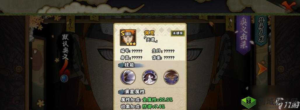 火影忍者手游佩恩天道超获取方法详解