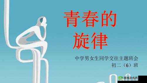 男生女生在一起嗟嗟嗟舞娘：青春的欢乐旋律