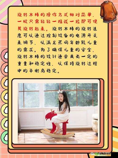 电动木马上的旋转木棒如何使用：详细指南