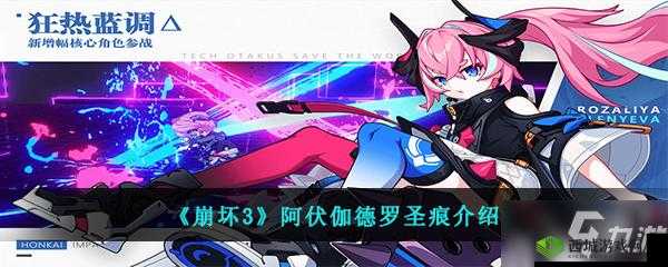 崩坏 3 阿伏伽德罗圣痕效果全方位详细解读与展示