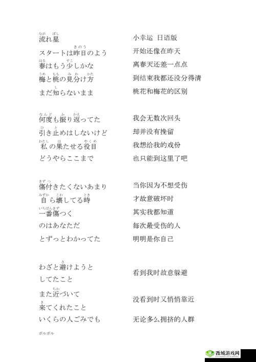 日语歌歌词分享：想尝试用日语说这首歌