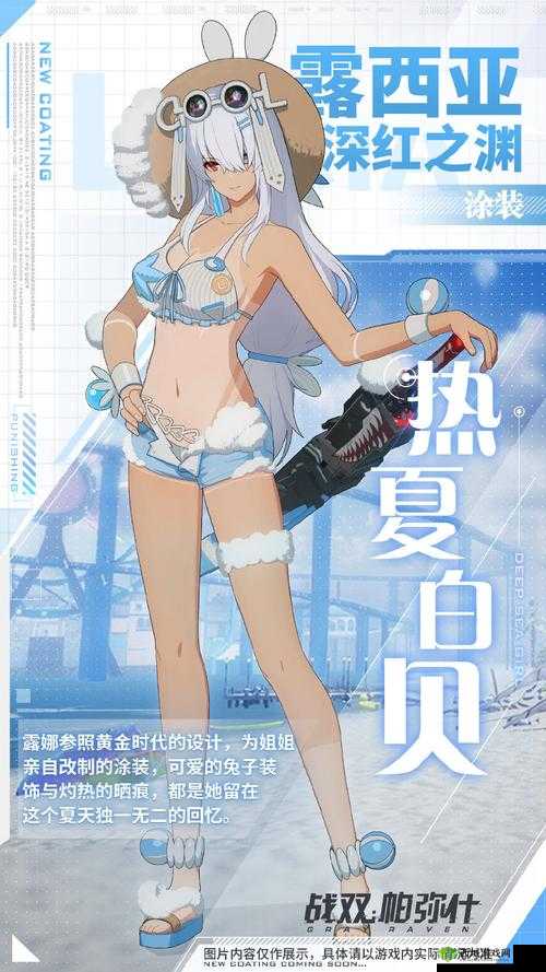 战双帕弥什泳装涂装怎么获得？掌握这些方法轻松入手