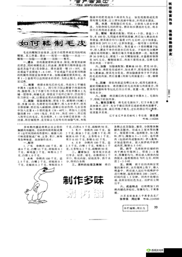 AAAA 级毛皮最简单处理方法:鞣制、染色与保养