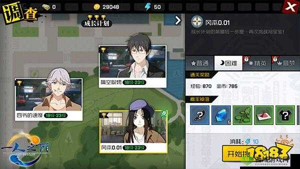 一人之下手游搜集线索图文全攻略 详细步骤指引助你轻松通关