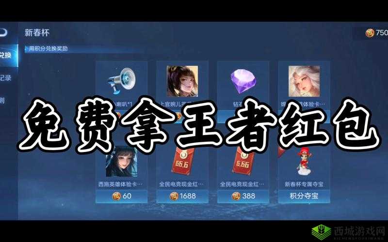 王者荣耀全民电竞：红包获取攻略大放送