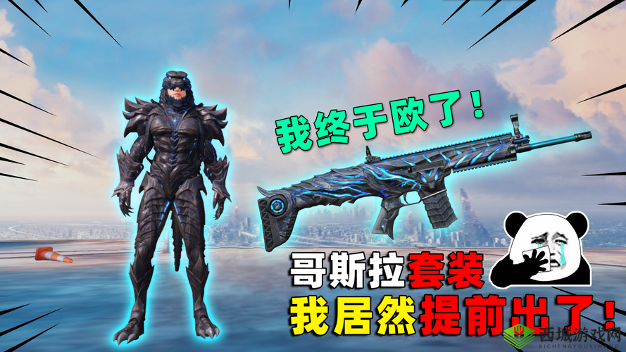 探索和平精英哥斯拉:全面信息一览