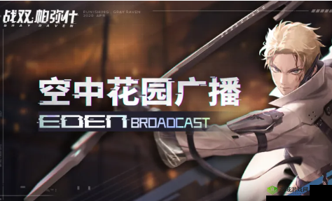 战双帕弥什五一劳动节活动精彩内容大揭秘