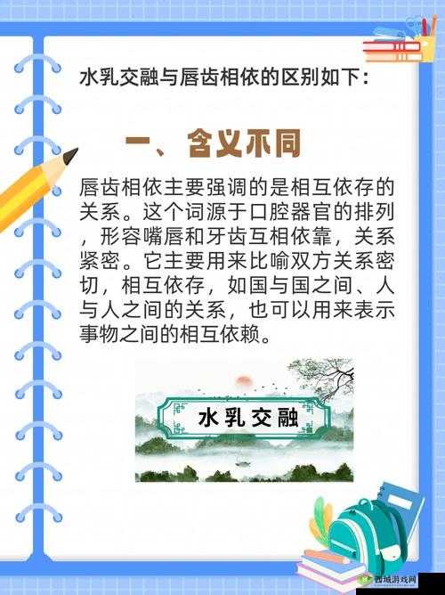 水乳交融唇齿-紧密相连的关系