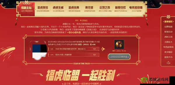 英雄联盟金虎贺岁活动全方位攻略指南与详细解析