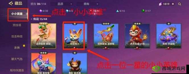 金铲铲之战小小英雄升星秘籍：快速提升战斗力的终极攻略