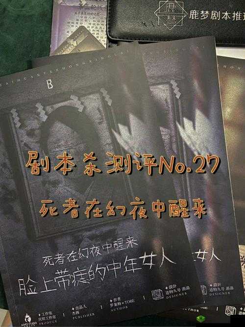 夜夜草据说从没有过剧本:探寻背后真相