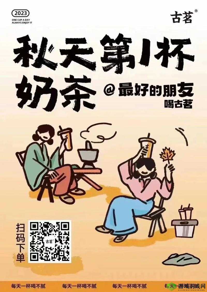 2023 年秋天第一杯奶茶是 9 月 22 号